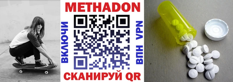 Метадон methadone  Правдинск 